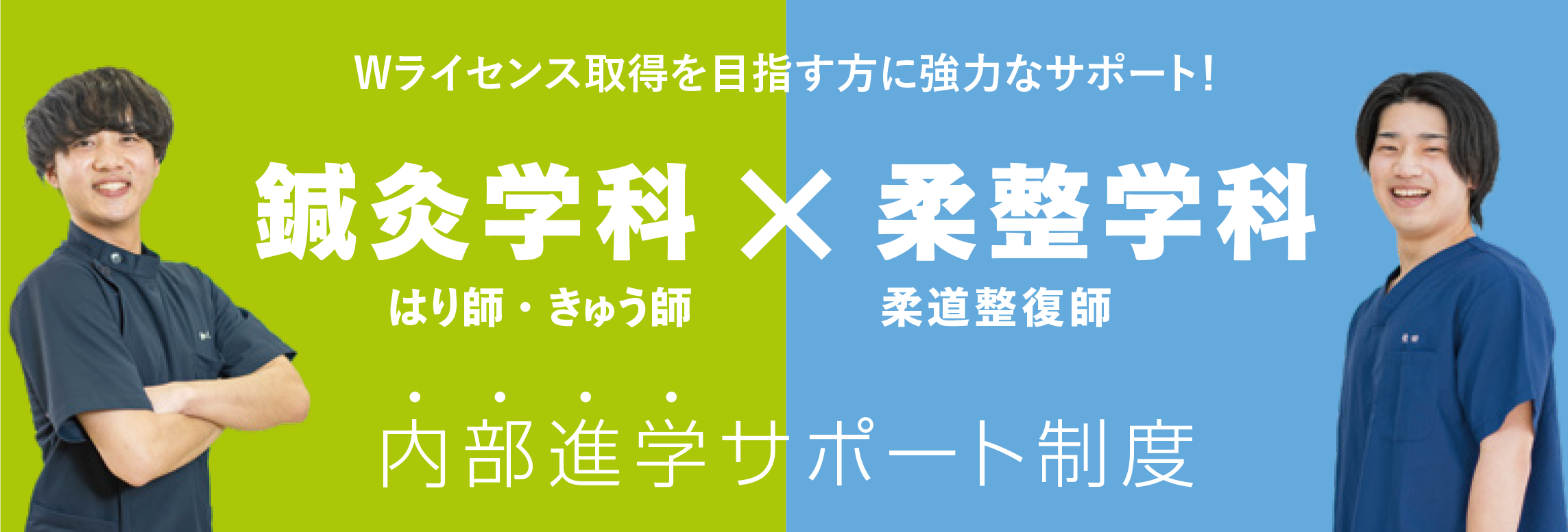 内部進学サポート制度